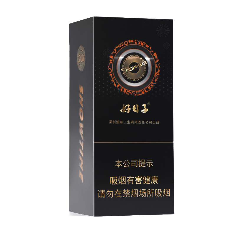 好日子烟盒翻盖盒